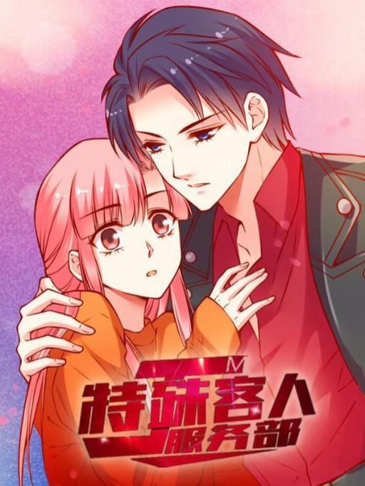 JM特殊客人服务部