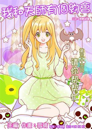 我和天师有个约会