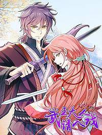 乱世神罚:武王大人请入戏