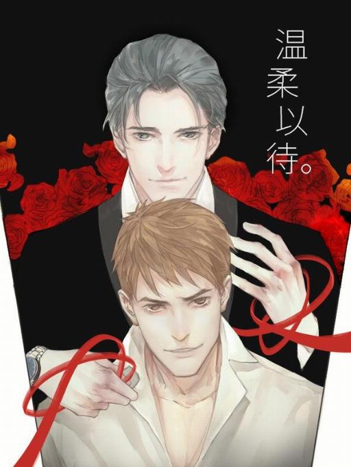 温柔以待