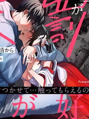 即使降下天罚我依然爱着你～无法逃离他那扭曲的热情