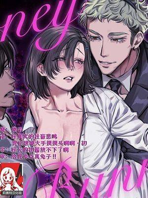 HoneyBunny~落ちたのはウサギたちの巣穴でした~