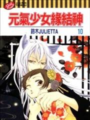 元气少女缘结神