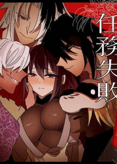 任务失败～妖魔屋敷～