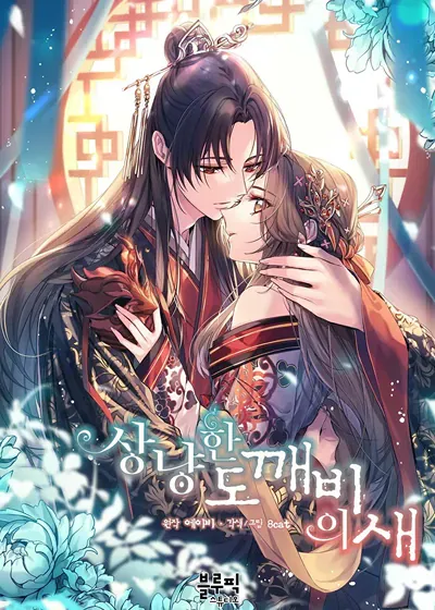 小鸟依鬼的柔情