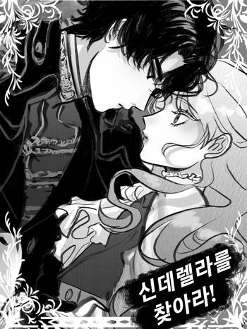 寻找辛德瑞拉! (完整版)