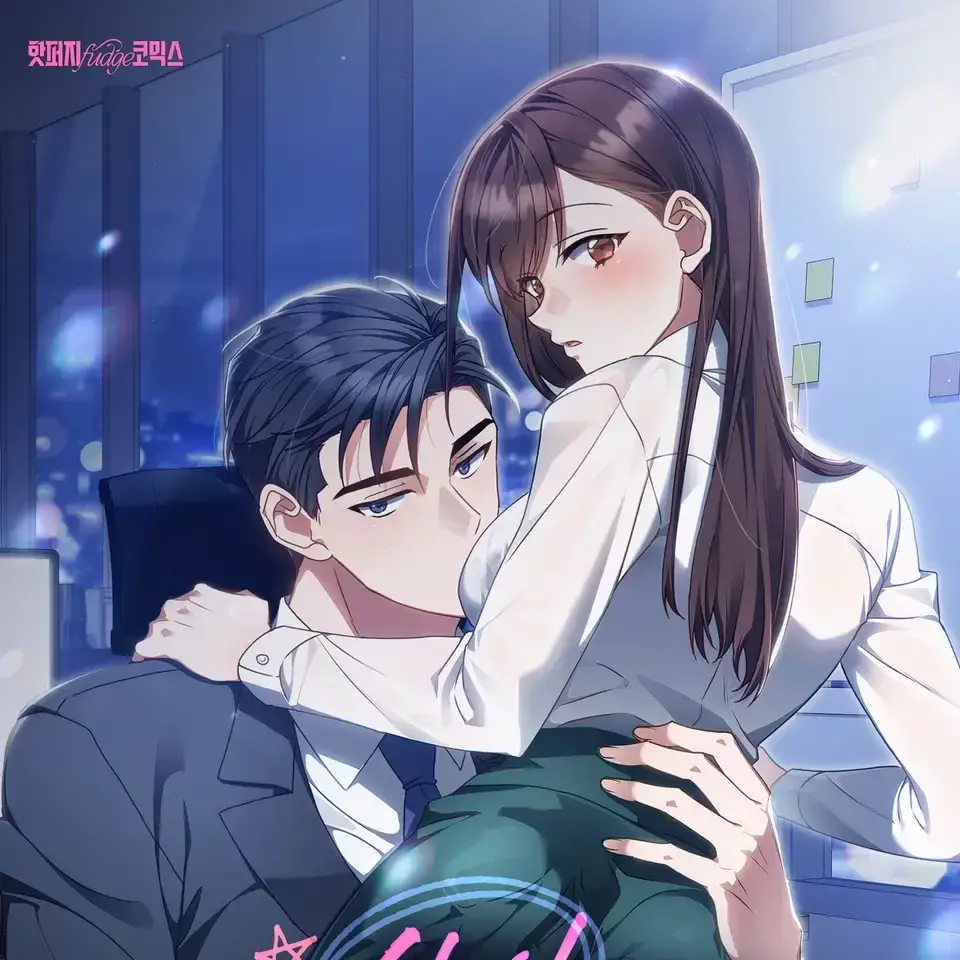 和上司的秘密行为