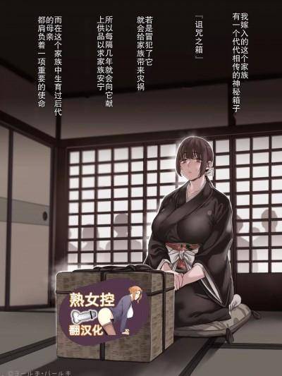 [熟女控机翻汉化] [露々々木もげら] コトリバコ