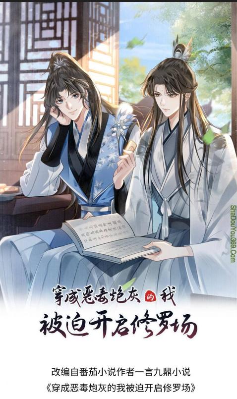 穿成恶毒炮灰的我被迫开启修罗场