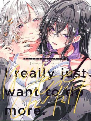 ほんとはもっと、したいだけ