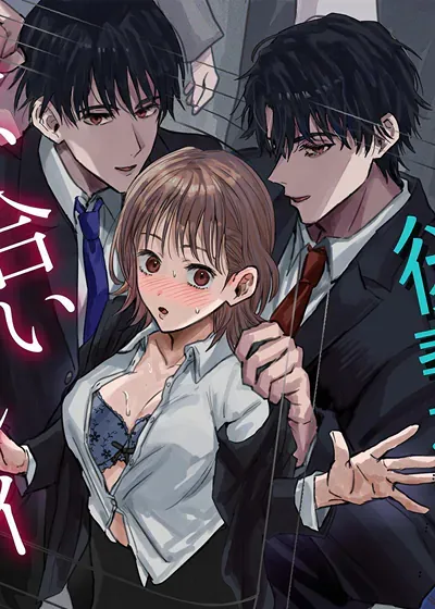 被上司和后辈夹在中间痴汉争抢Play了&hellip;！？