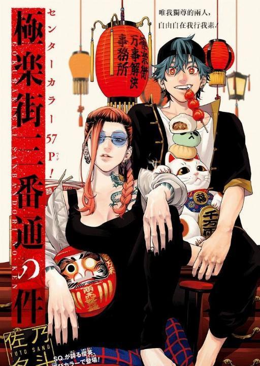 极乐街三号街事件