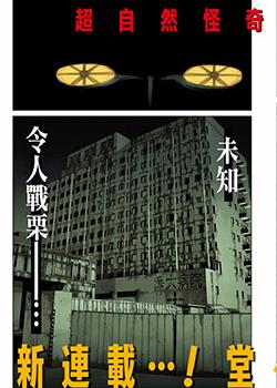 超自然武装当哒当